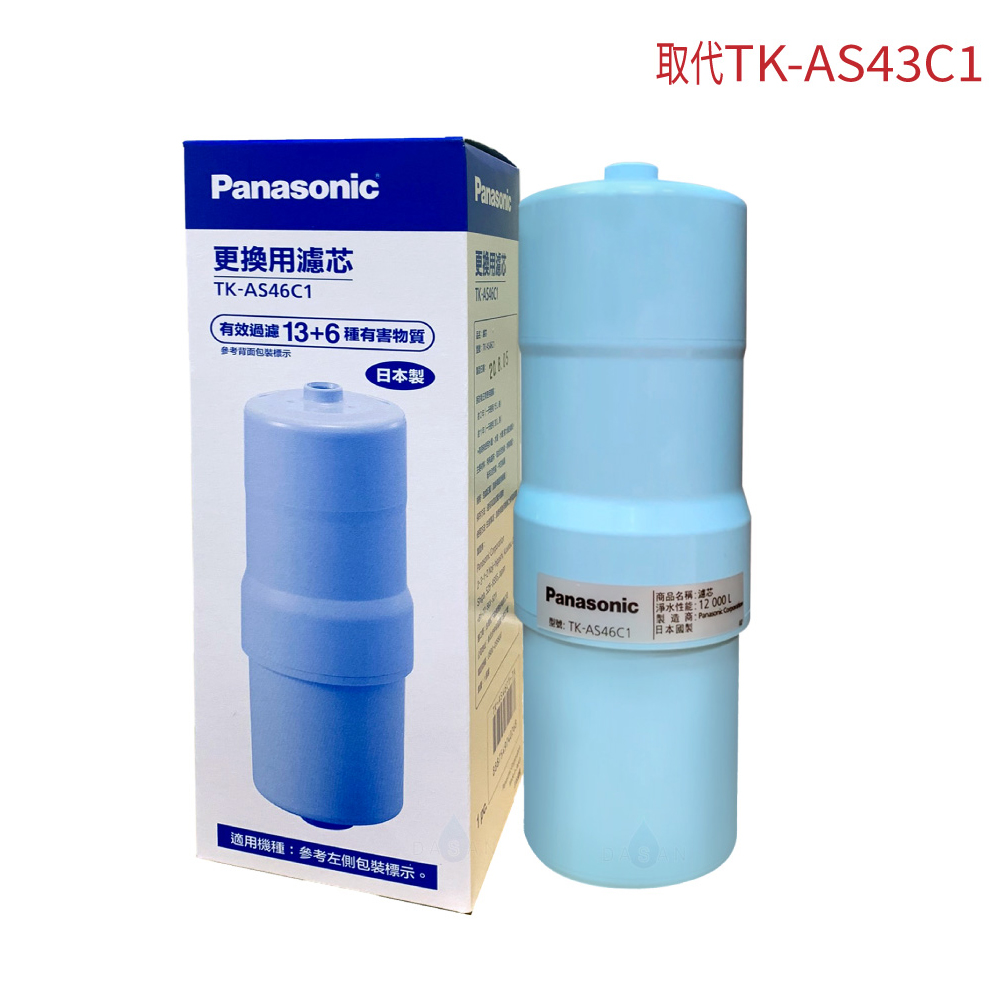 【國際牌 Panasonic】 TK-AS46C1  電解水機專用濾芯