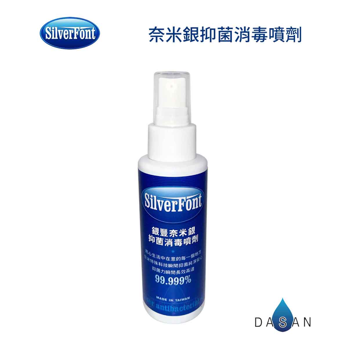銀豐奈米銀抑菌消毒噴劑
