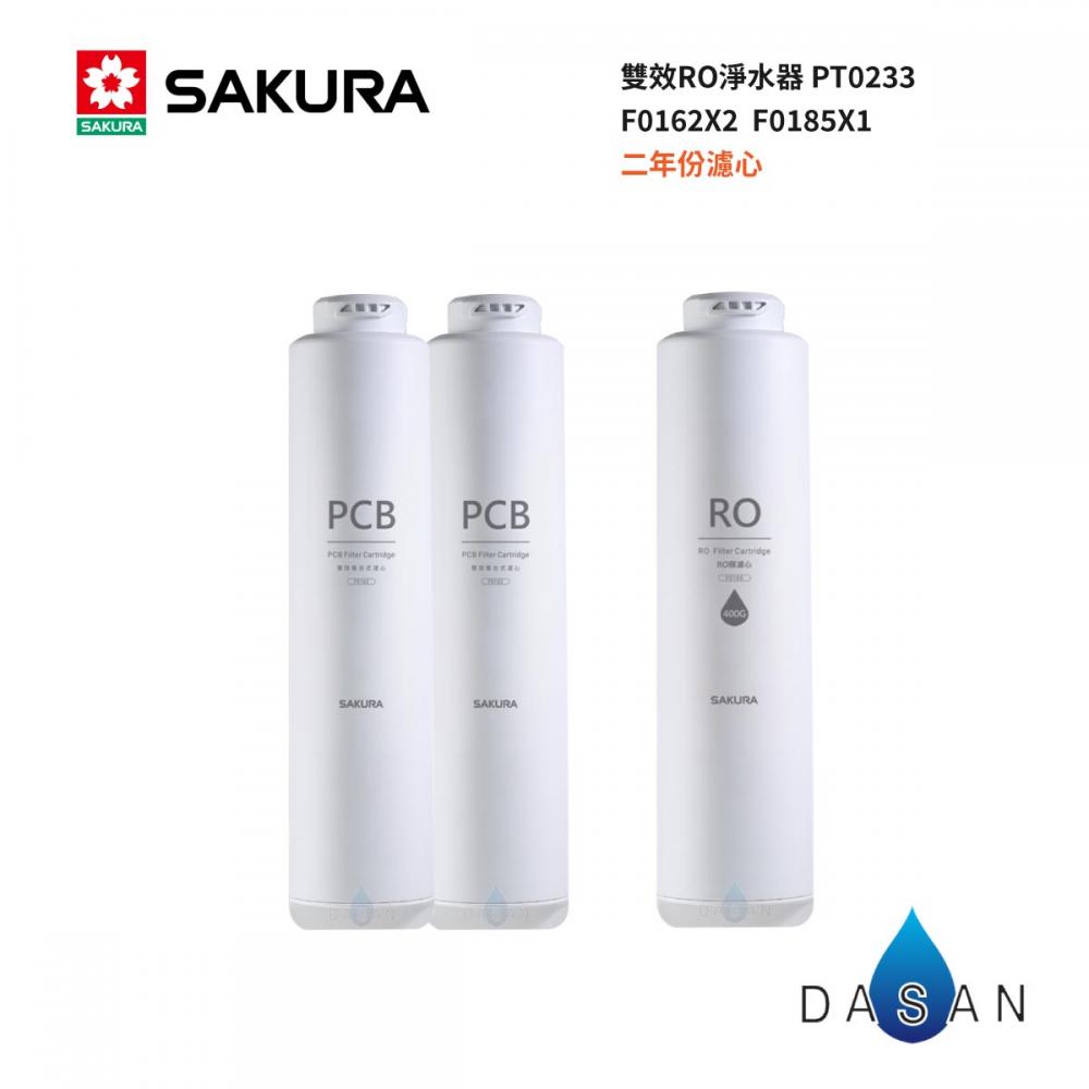 【 櫻花 SAKURA】P0233  雙效RO淨水器濾心3支入  F21931