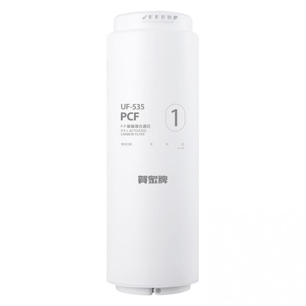 【賀眾牌】UF-535 P.P+CB(PP碳纖複合濾芯)